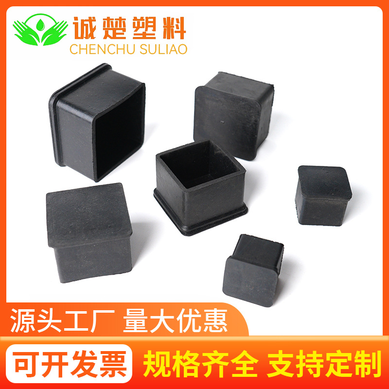 正方形橡胶外套  家具脚垫脚套 配件 黑色橡胶材质 多种规格 厂家