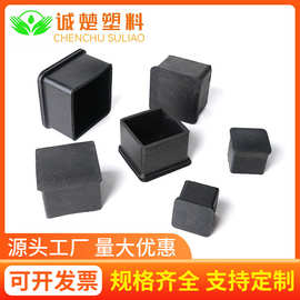 正方形橡胶外套  家具脚垫脚套 配件 黑色橡胶材质 多种规格 厂家