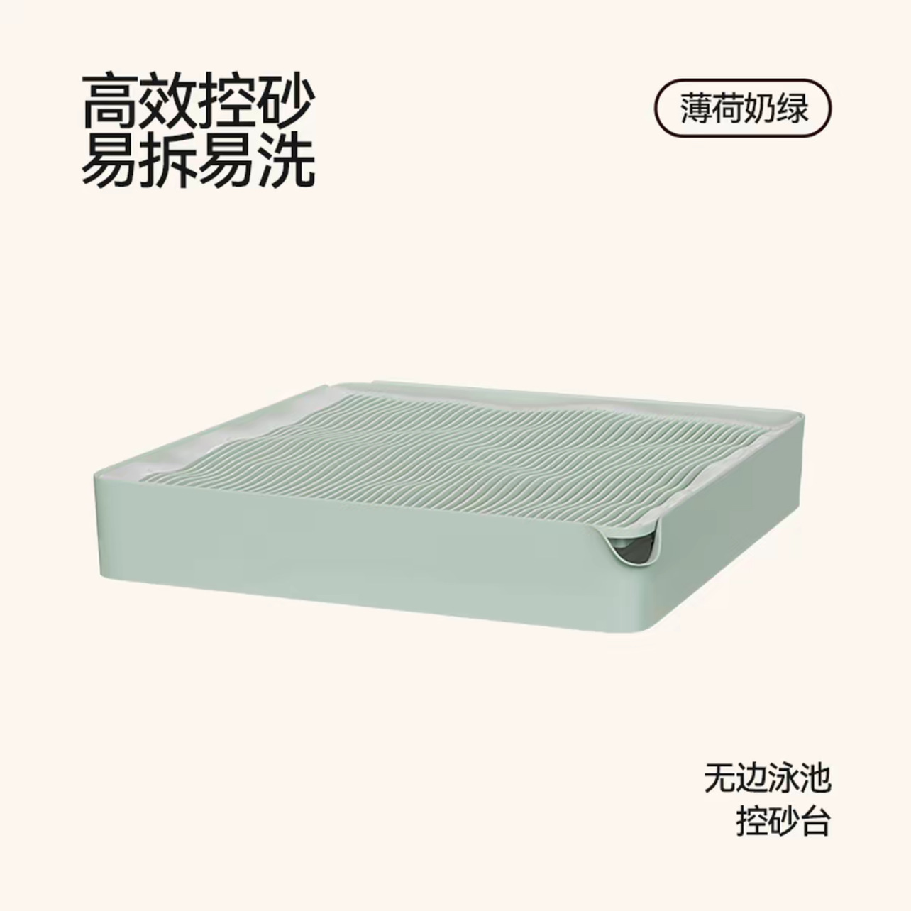 민트 그린 모래 제어 테이블