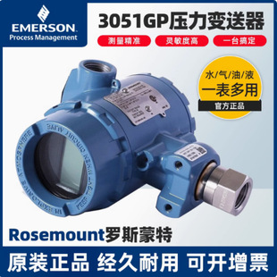 Rosemount 3051GP Pressure Transmitter Emerson 3051GP1A2B21AB4M5HR5