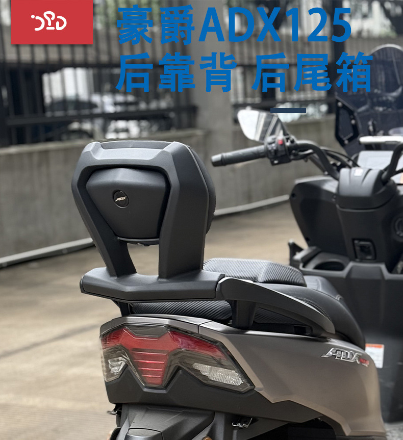 Suitable for Haojue ADX125 modified aluminum alloy rear backrest adx125 backrest thickened rear seat leaning manned leaning