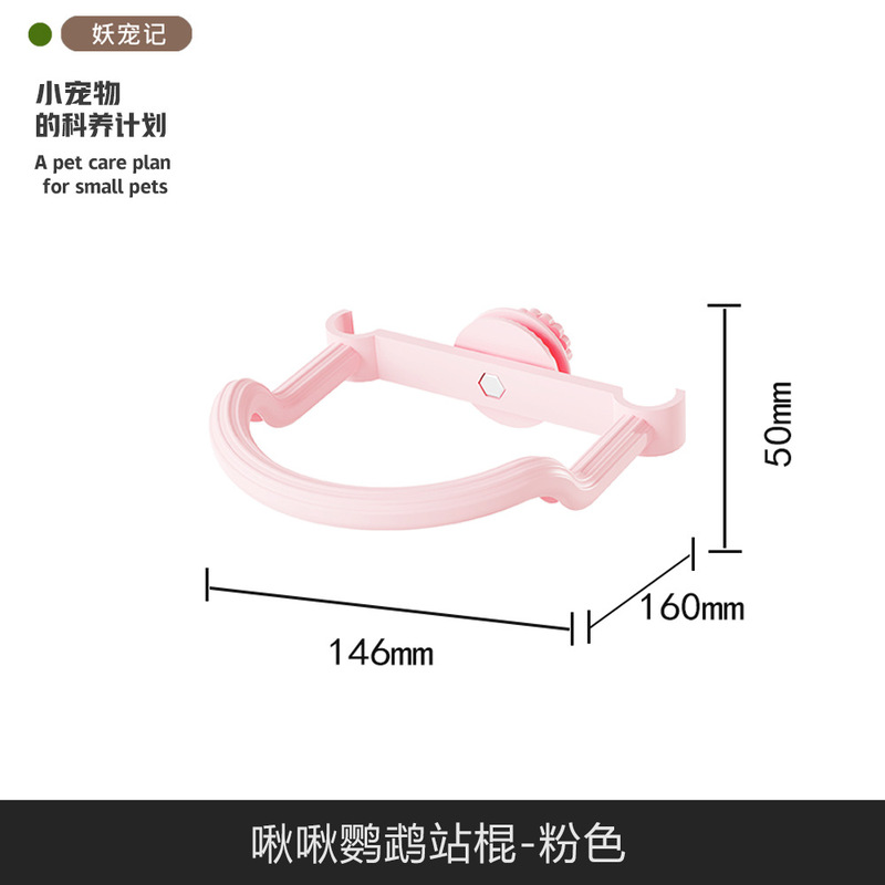 啾啾站棍可爱鹦鹉防滑站杆防水站杆棍牡丹玄凤用品玩具鸟笼站架|undefined
