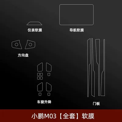Car paint protective film: Max, including center console and navigation screen - xiaopeng-m03full-interior-setsoft-film-other