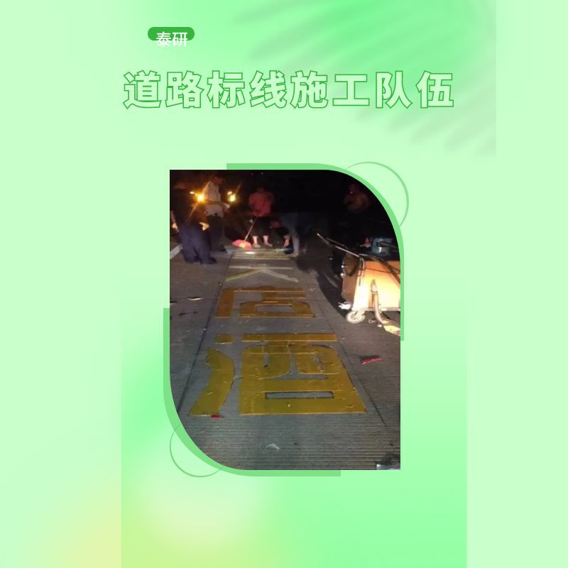横沥划盲道热熔标线-沥青路划人行盲道线