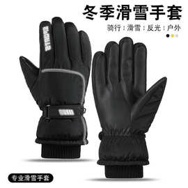 滑雪手套冬季户外保暖电动车骑行男女情侣加绒加厚棉防水防寒触屏