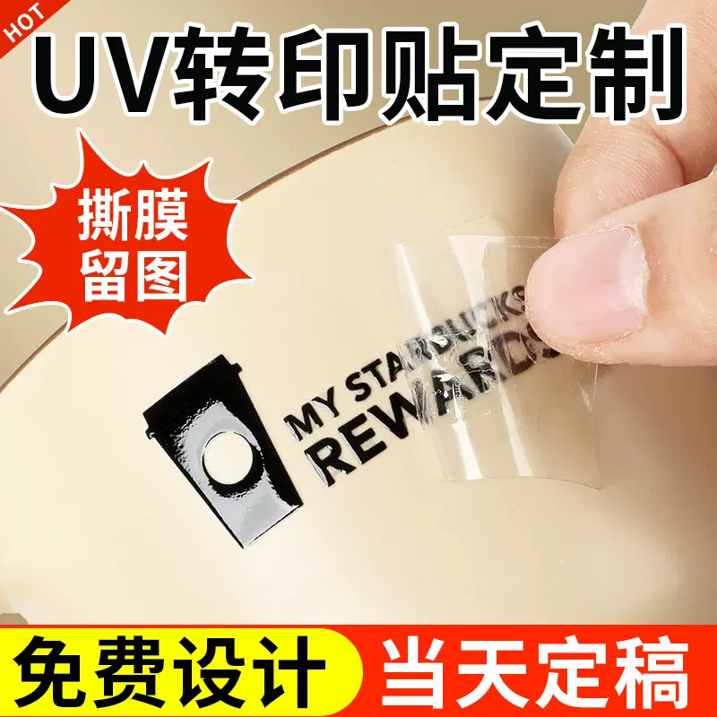UV转印贴定制水晶标贴金属贴logo撕膜留字贴纸烫金不干胶标签定做