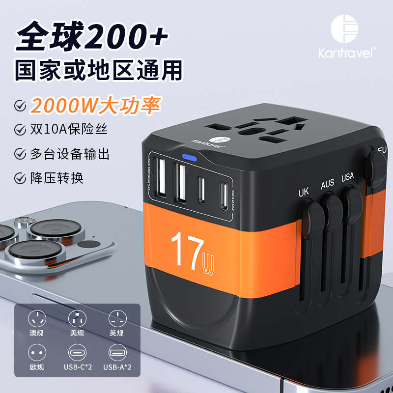 新品17W大功率快充转换插头全球通多功能插座转换器多国旅行插座