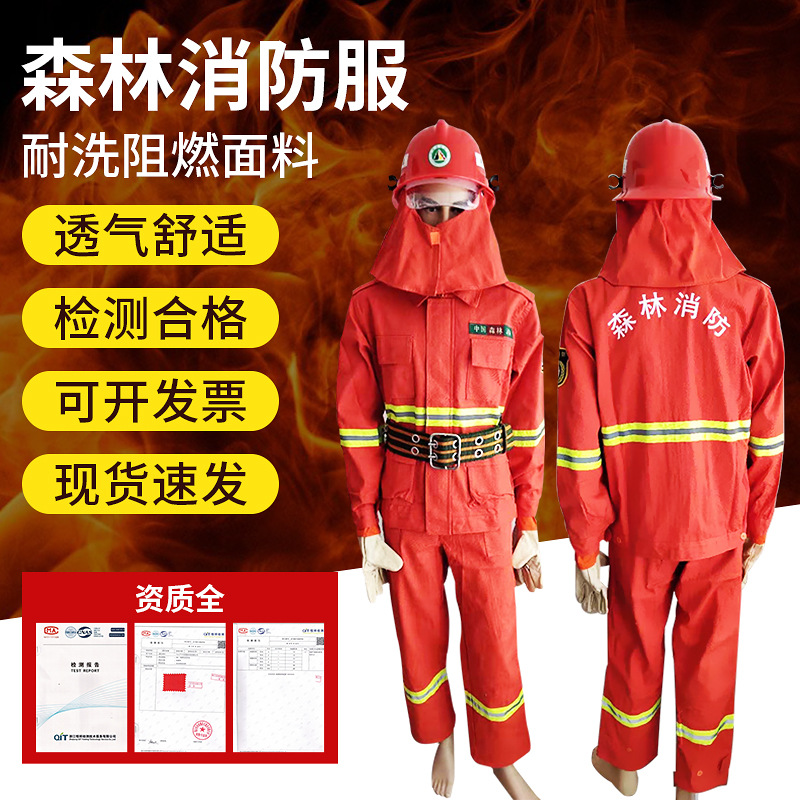 森林服森林消防服扑火服消防服阻燃全棉森林服森林防火服扑火服