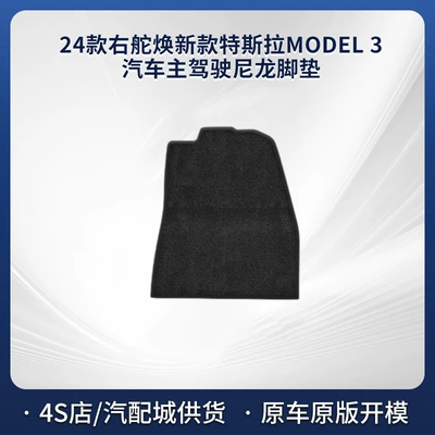 Suitable for 24 Models of Right-Hand Drive New Tesla Models, Model 3 Anti-Abrasion Car-Specific Nylon Floor Mats (Modelə uyğun ayaqaltı) - black-5mm-total-thickness-fabric-wrapped-edge-drivers-side-nylon-carpet