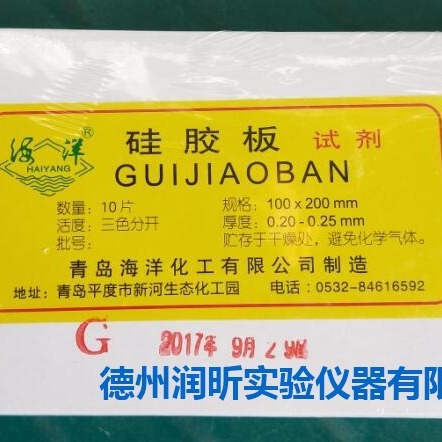 硅胶板试剂 薄层层析硅胶板 G型 100mm*200mm