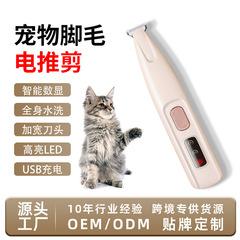 新しいペットシェービング充電式ライト付きペットシェーバー犬と猫の足のトリミングペット電気バリカン卸売