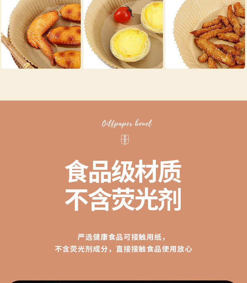 空气炸锅纸_07