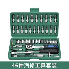 46件套装内六角工具箱小飞棘轮扳手套装修车汽车维修快速套筒组合