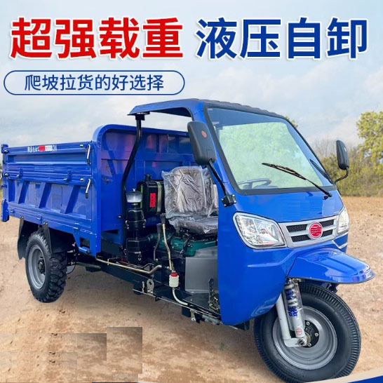 小型液压自卸翻斗三轮车 混凝土运输自卸车 座驾式柴油三轮车