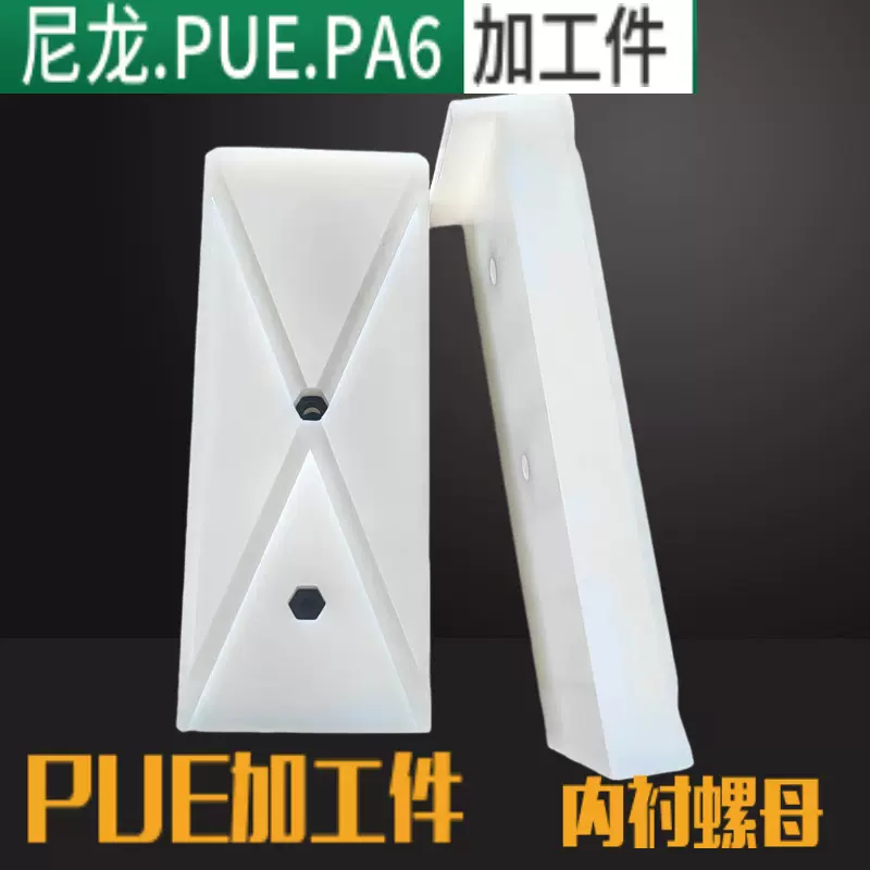 数控雕刻尼龙板加工PP塑料板PE硬胶板材加工MC尼龙板异形件