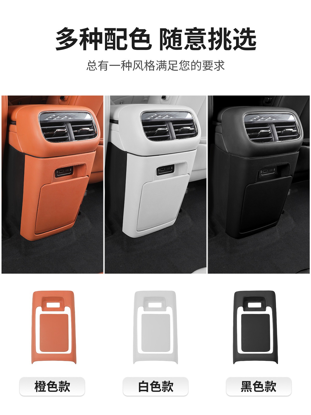 Suitable for Trumpchi Xiangwang S7 Rear Air Vent Anti-Kick Pad, Center Console Armrest Box, Air Conditioning Panel, Car Accessories