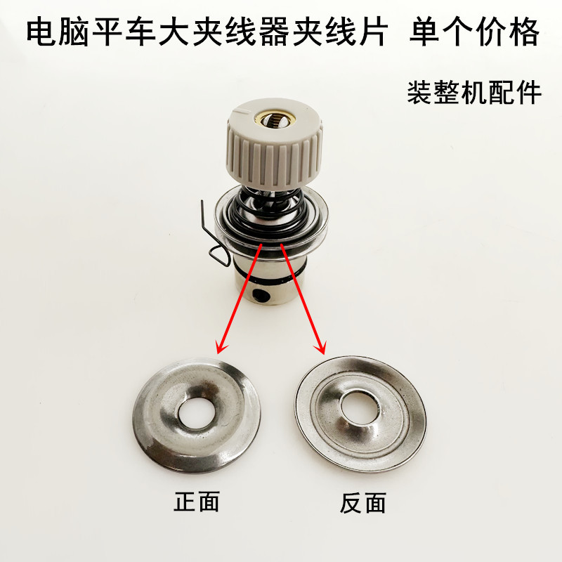 电脑平车大夹线器夹线片缝纫机配件电动平缝机机头松紧过线器垫片
