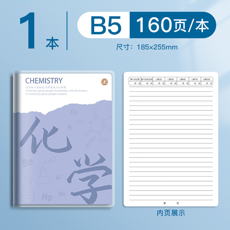 科目別ノート 厚みのある高校生・中学生専用B5科目間違いノート全科目問題集|undefined