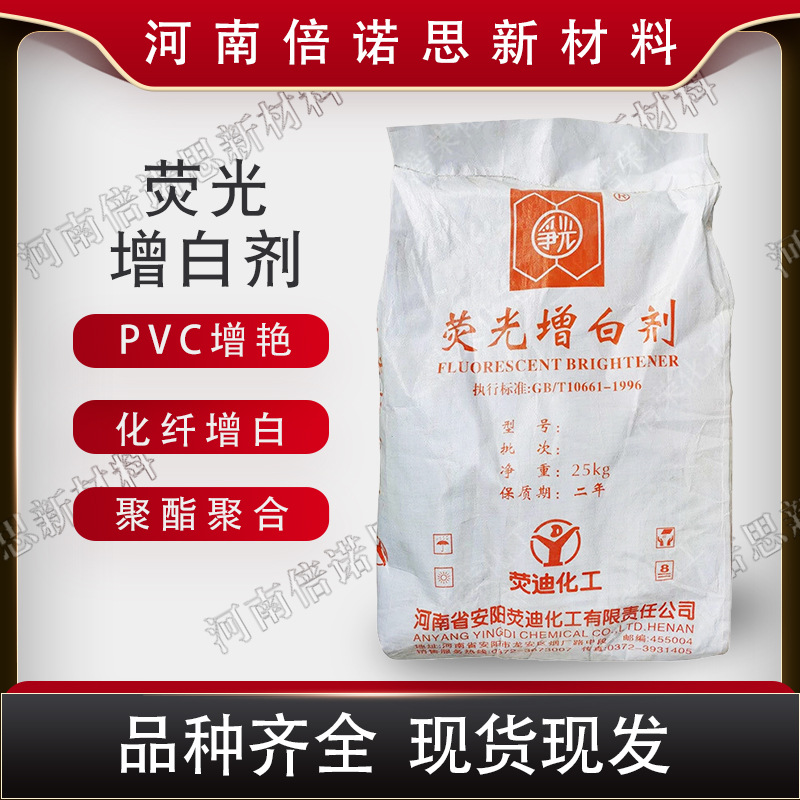 荧光增白剂 造纸涂料印染油墨用增白增亮增鲜 荧迪增白剂BC