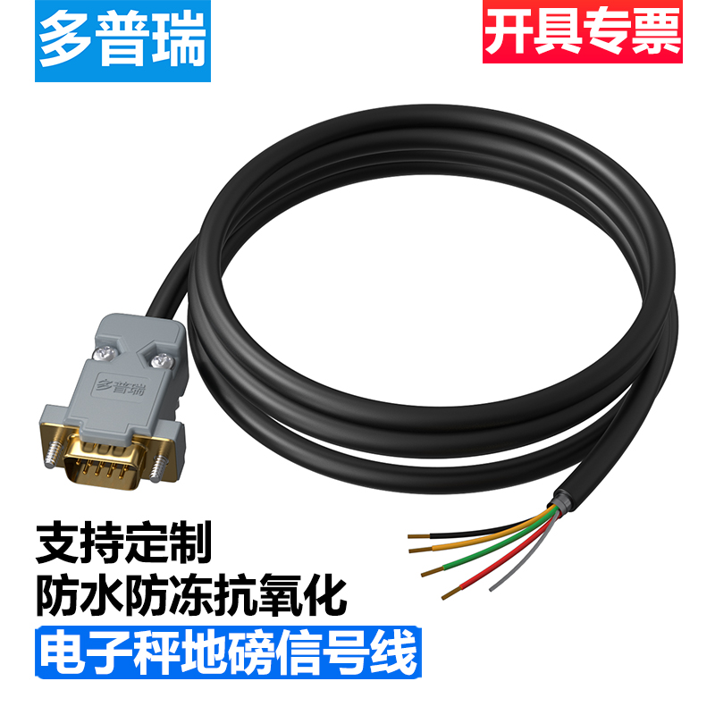 多普瑞 适用上海耀华XK3190-A12E A6仪表信号线地磅接线盒连接线
