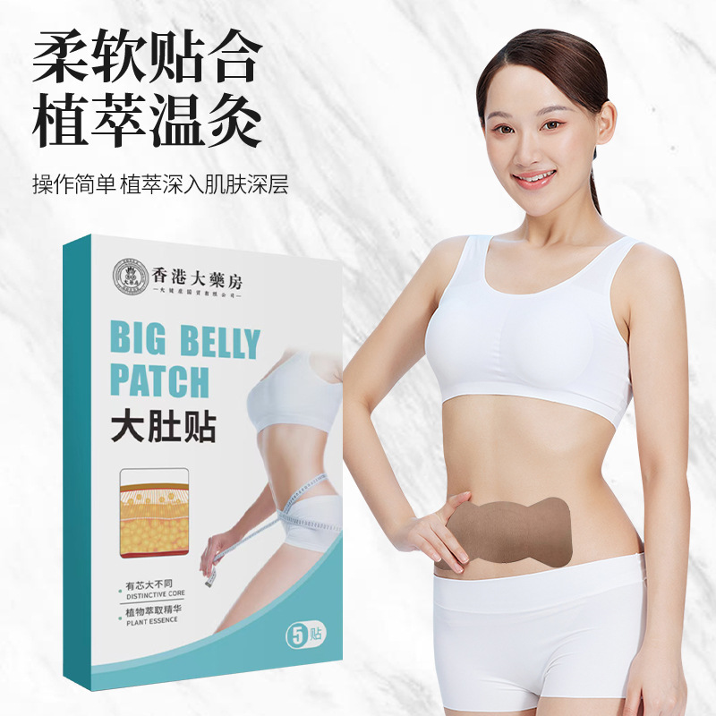 香港薬局大腹パッチ、お灸パッチ、腹部温熱パッチ、ボディケアパッチ、エネルギーフィルム、へそパッチ、お灸腰パッチ|undefined