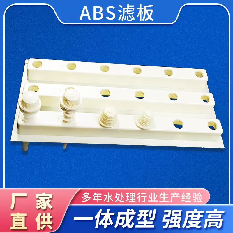 ABS整体浇筑滤板 BAF曝气池气水反冲洗水处理可调节整体ABS滤板