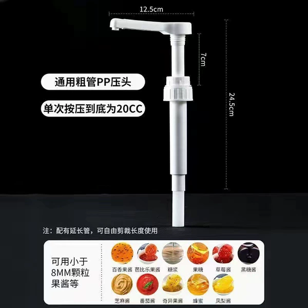 [20cc粗管果酱糖浆压头]
