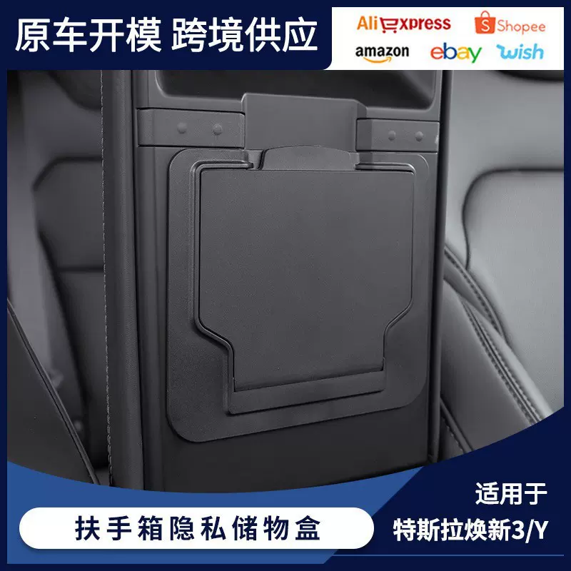 适用特斯拉焕新版Model3/Y中控储物盒三件套扶手箱隐藏收纳丫置物
