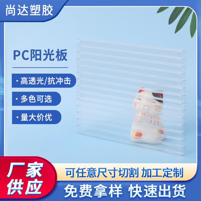 PC耐力板户外阳光板多色透明户外遮阳双层中空雨棚pc聚碳酸酯板材