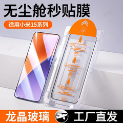 クリーン倉庫秒貼り適用小米15強化膜xiaomi14防爆無白辺13保護膜11青春版
