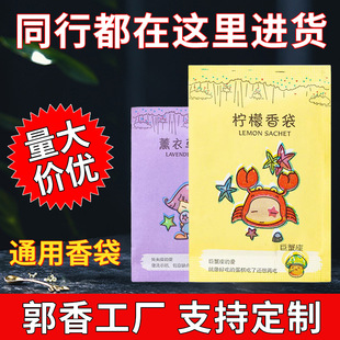 Guo Xiang Factory Sachet Gift Manufacturer Wholesale Wardrobe Sachet Wholesale Gift Fragrance Tablet Dry Sachet Aromatherapy Bag