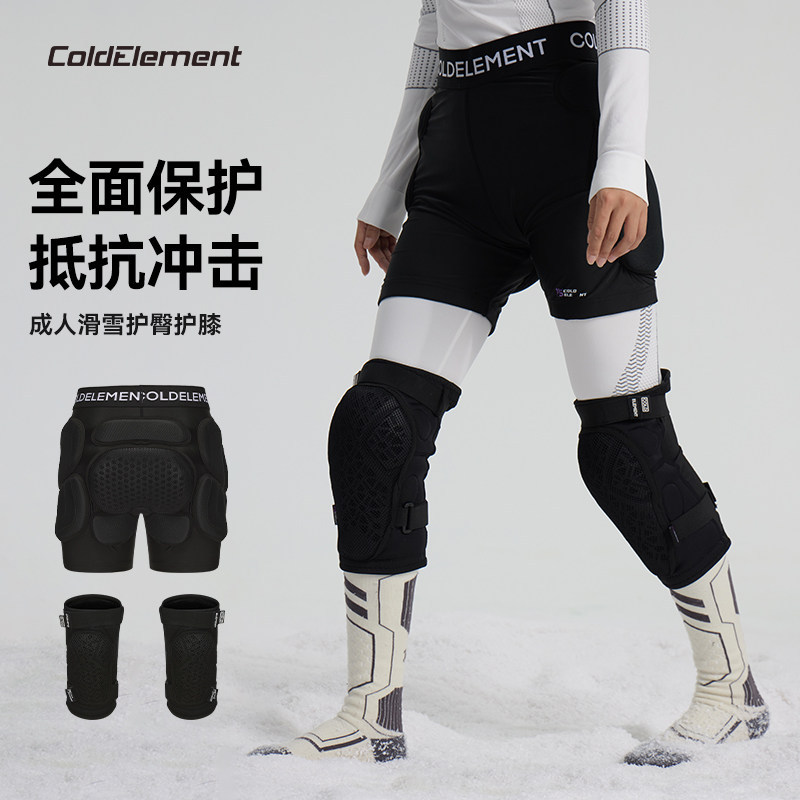 Coldelement滑雪护臀护膝套装内穿单板护具男女防摔裤屁股垫装备