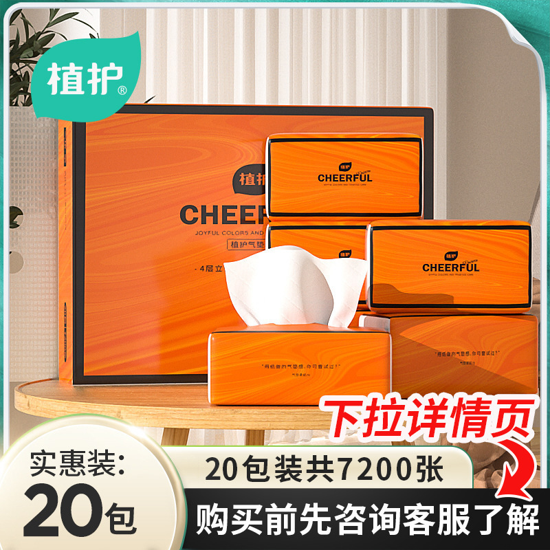 植护悦色橙抽纸整箱批发纸巾线下商超提装餐厅纸企业银行商用赠礼|undefined