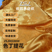 提花面料布料布匹整批色丁布缎面布真丝做裙子绸缎涤纶礼盒印花
