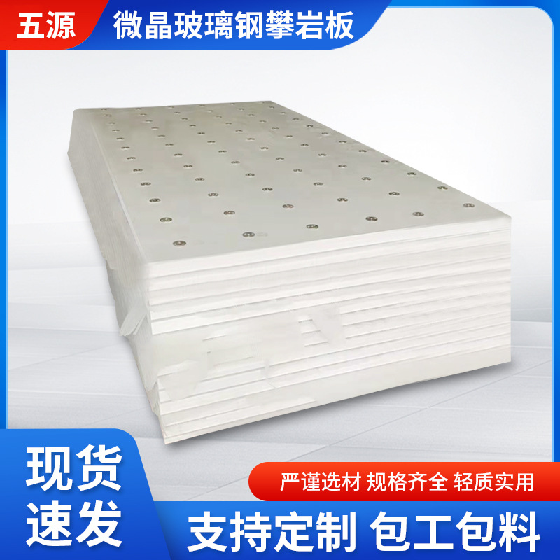 高强度微晶玻璃钢攀岩板速度板三明治PVC复合攀岩板量大优惠厂家
