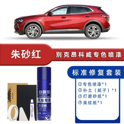 Avtomobil boya qələmləri, Buick Envision Self-Painting Topaz - color-classification-cinnabar-red-standard-repair-send-supplementary-soil-simple-tools