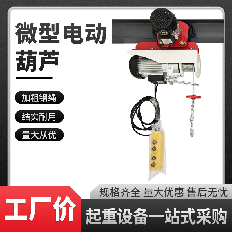 电动葫芦无线遥控小吊机提升机电动行车吊航吊起重机微型电动葫芦