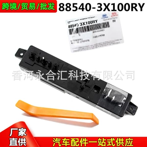 885403X100Ry, 88540-3X100Ry Is Suitable for Hyundai Elantra Electric Seat Adjustment Switch