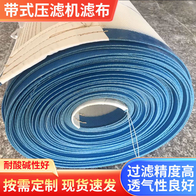 厂家供应带式压滤机滤布皮带脱硫螺旋干网压榨网天台县耐腐蚀耐用
