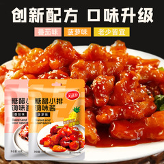 Delicious Sugar Vinegar Spare Ribs Seasoning Sauce 68g*2 Pouches Household Sugar Vinegar Spare Ribs Filet Mignon Fish Sugar Vinegar Sauce Condiment Packet