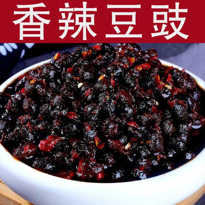 四川麻辣豆豉香辣原味手工干豆豉豆豉酱辣椒酱湖南四川特产下饭酱