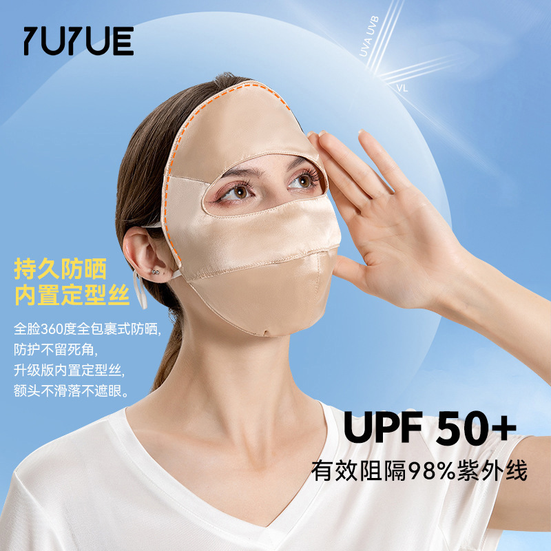 瑜悅2024春夏季新款真桑蠶絲面罩全臉透氣防紫外線真絲護臉面罩女