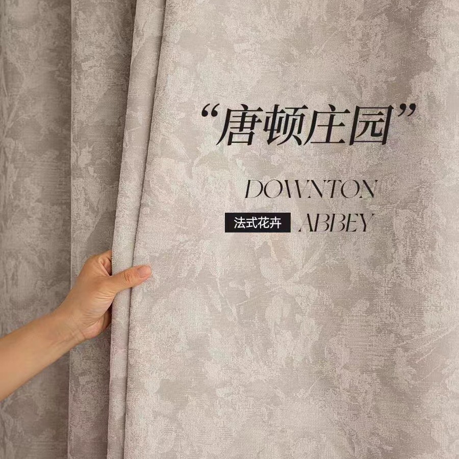 现货2024新品法式复古唐顿庄园窗帘2.95宽幅雪尼尔高精密提花面料