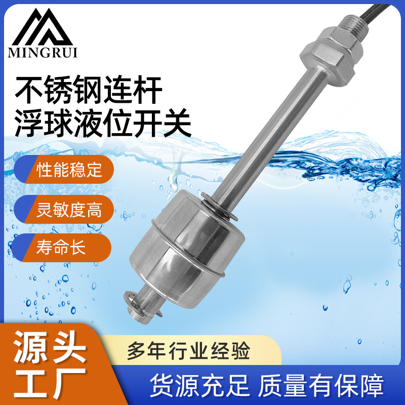 船用水位报警器不锈钢浮球满水提醒器浮球式液位开关液位传感器