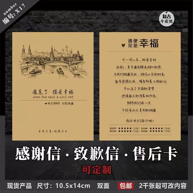 复古牛皮纸感谢信直播电商售后卡仿手写感谢信售后服务保障致歉信