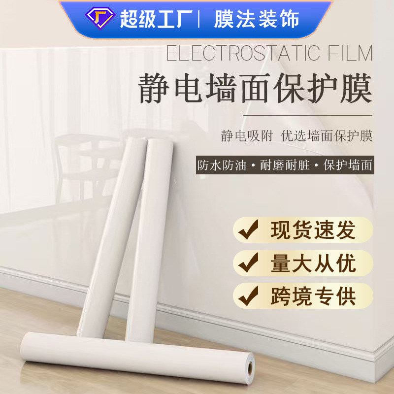 Latex Paint Transparent Wall Protection Film, Electrostatic Adhesive Film That Does Not Damage the Wall, Removable, Waterproof and Moisture-Proof Electrostatic Wall Sticker