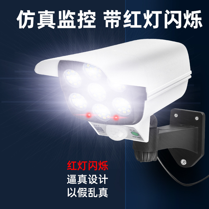 태양 LED 유도 벽 램프 시뮬레이션 카메라 램프 가짜 카메라 원격 제어 무선 모니터링 도둑 가로등