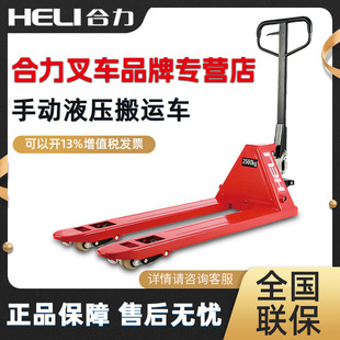 Heli forklift manual hydraulic truck 2 tons 3 tons storage lifting pallet truck 5 tons cattle manual forklift