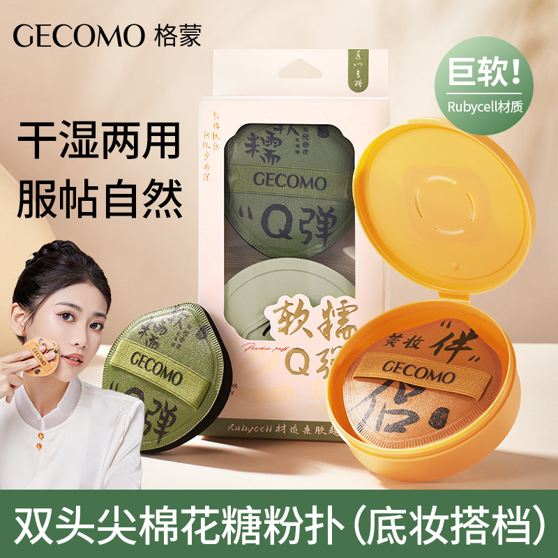 GECOMO polvo de algodón de punta de doble cabeza no puede comer polvo seco y húmedo de doble uso mar suave para la piel herramienta de maquillaje de belleza huevo