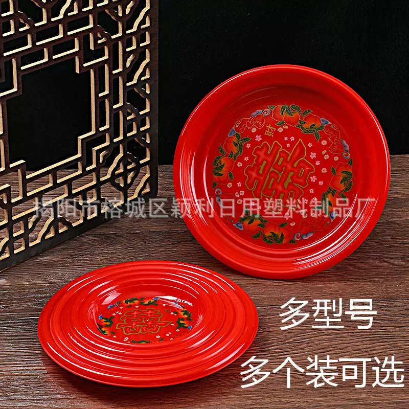 塑料圆盘喜庆红盘果碟潮汕拜神拜佛干果水果盘结婚托盘茶盘零食盘
